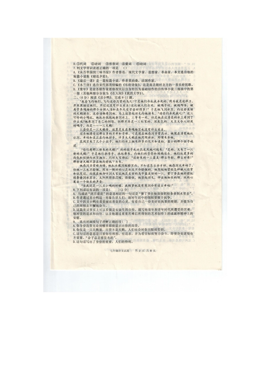 山东省新泰市七年级语文下学期期中试卷(扫描版)(五四制)试卷_第2页