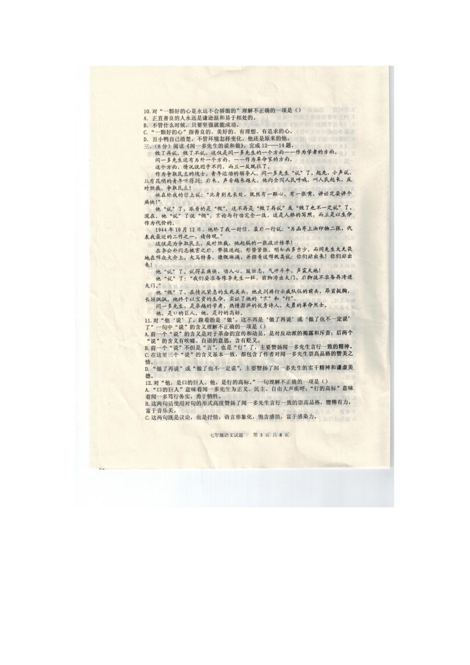 山东省新泰市七年级语文下学期期中试卷(扫描版)(五四制)试卷_第3页