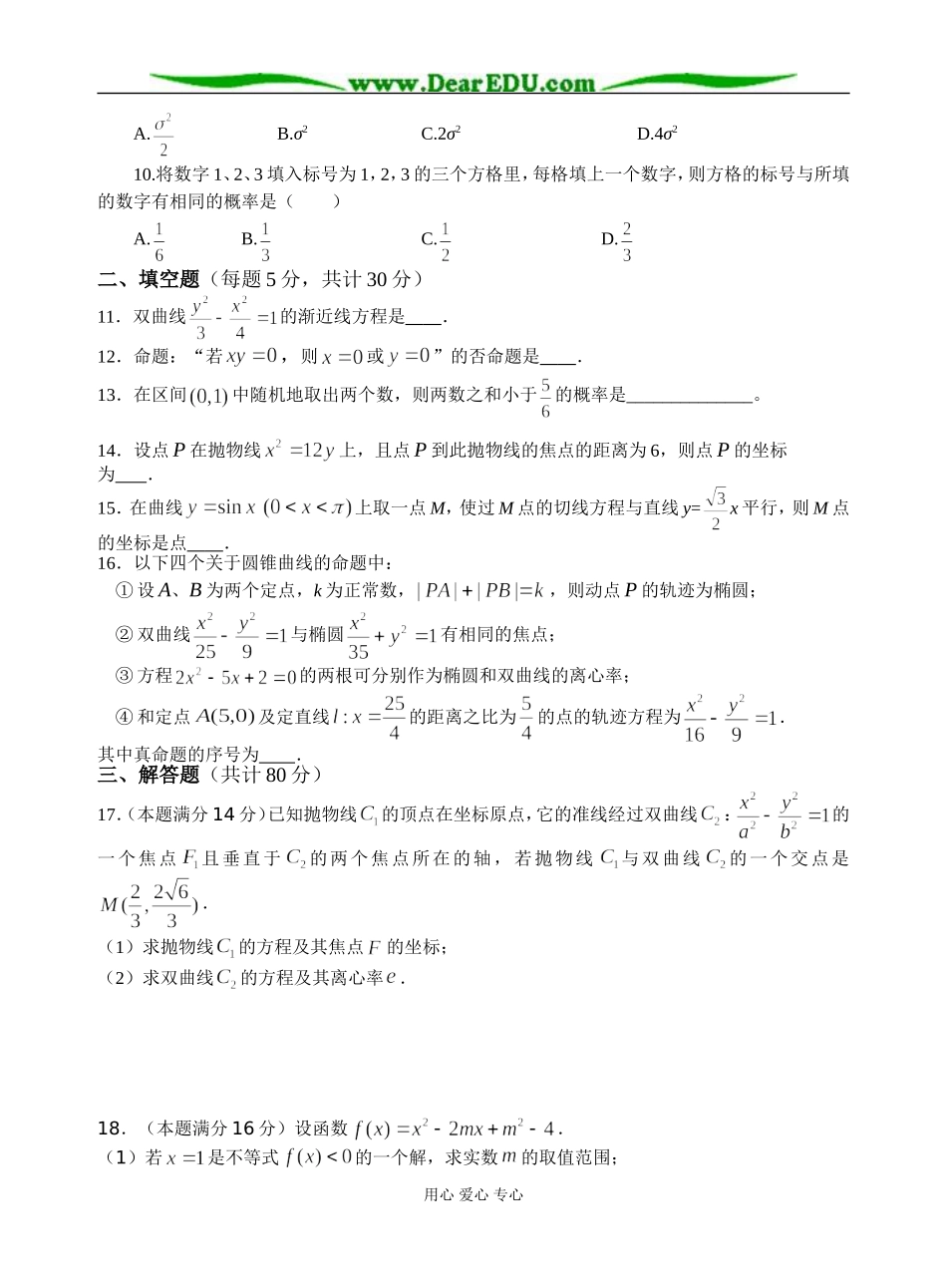 高二（上）期末模拟试卷（四）_第2页