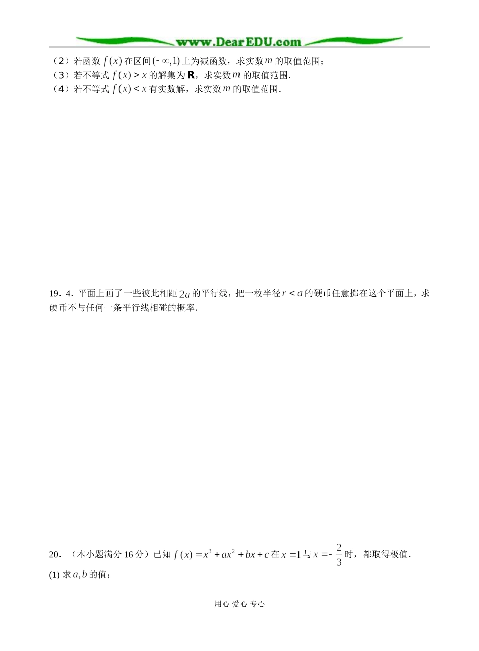 高二（上）期末模拟试卷（四）_第3页