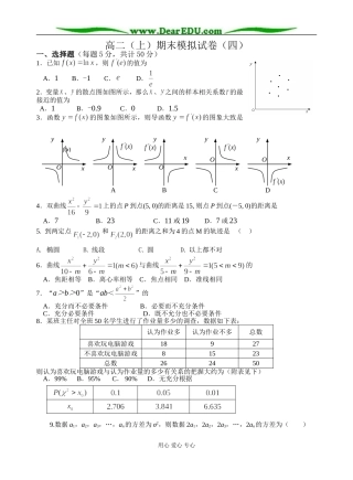 高二（上）期末模拟试卷（四）