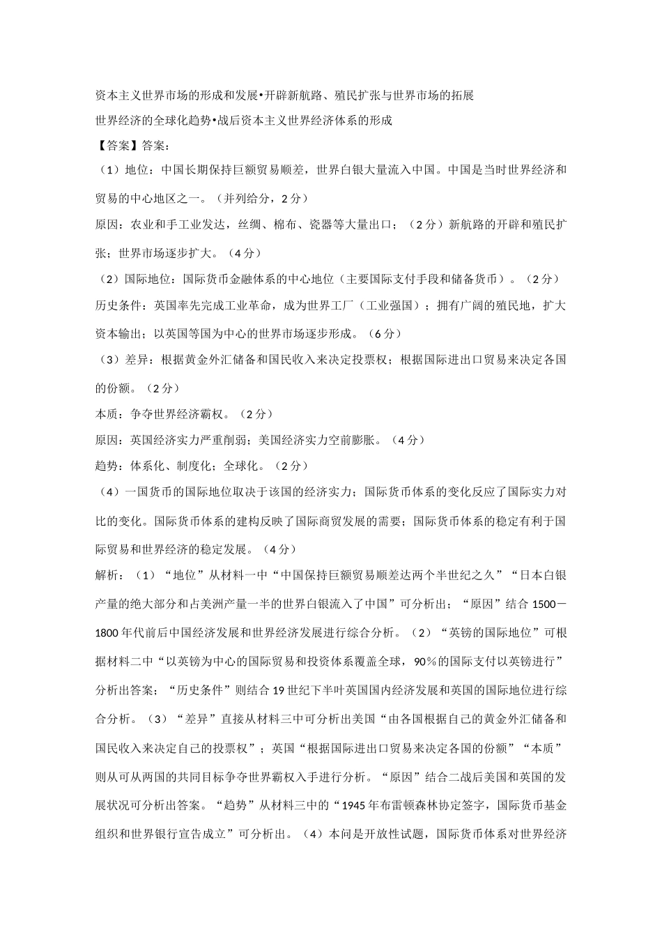 高考历史考前冲刺40天 13 战后资本主义世界经济体系的形成-人教版高三全册历史试题_第2页