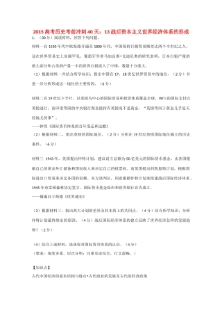 高考历史考前冲刺40天 13 战后资本主义世界经济体系的形成-人教版高三全册历史试题