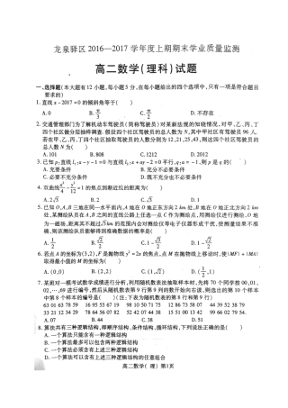 四川省龙泉驿区 高二数学上学期期末考试试卷 理(扫描版，无答案)试卷
