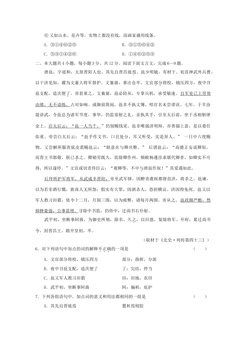 北京市朝阳区高三语文第二学期统一考试(一)试 题 试题_第3页