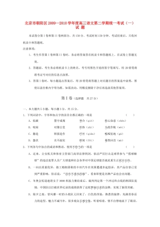 北京市朝阳区高三语文第二学期统一考试(一)试 题 试题