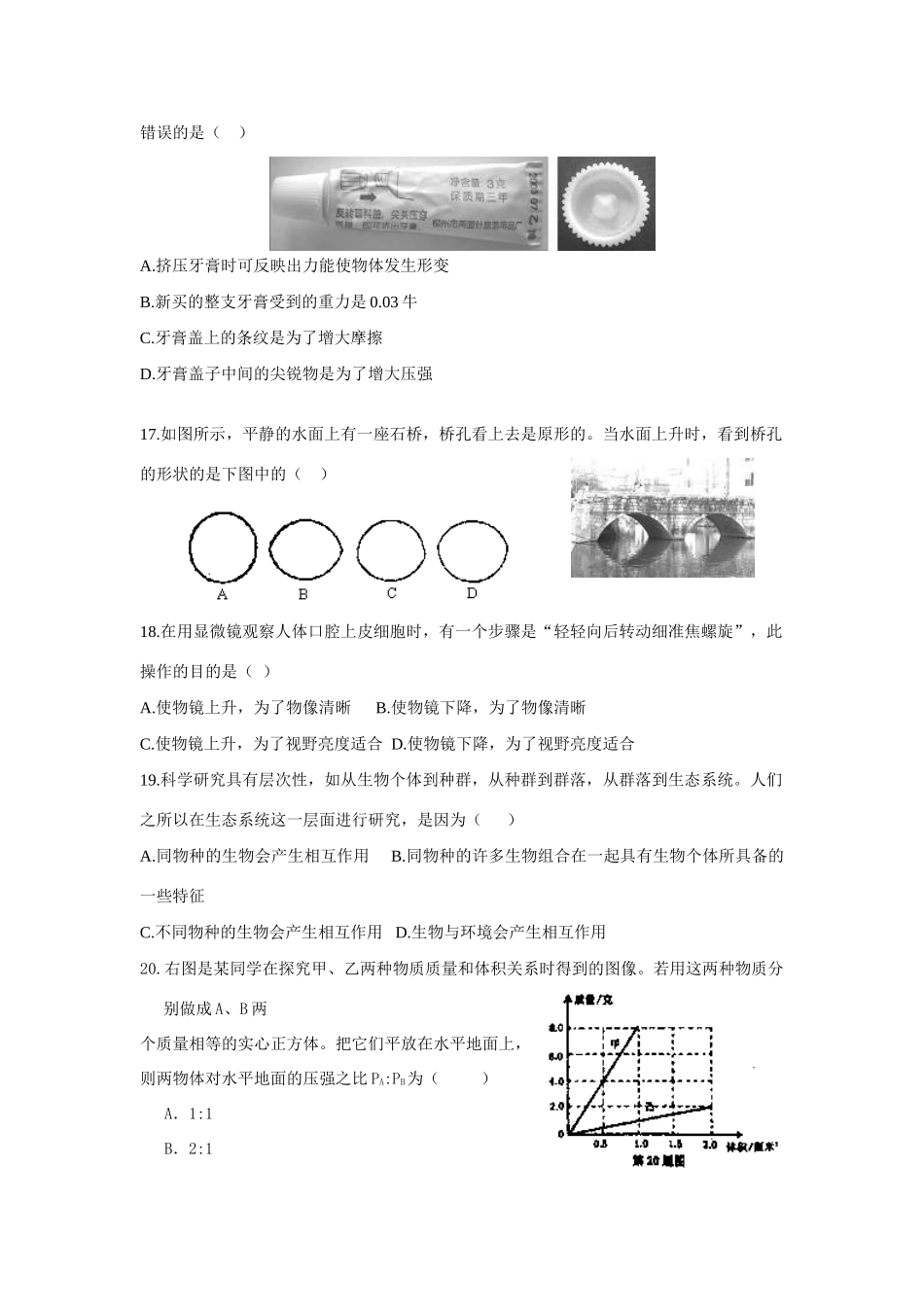 初中毕业学业考试(湖州卷)科学试题卷物理部分(WORD版，无答案) 试题_第2页