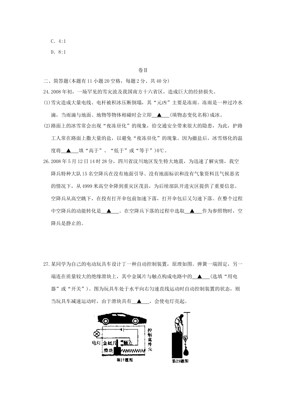 初中毕业学业考试(湖州卷)科学试题卷物理部分(WORD版，无答案) 试题_第3页