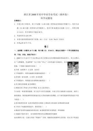 初中毕业学业考试(湖州卷)科学试题卷物理部分(WORD版，无答案) 试题