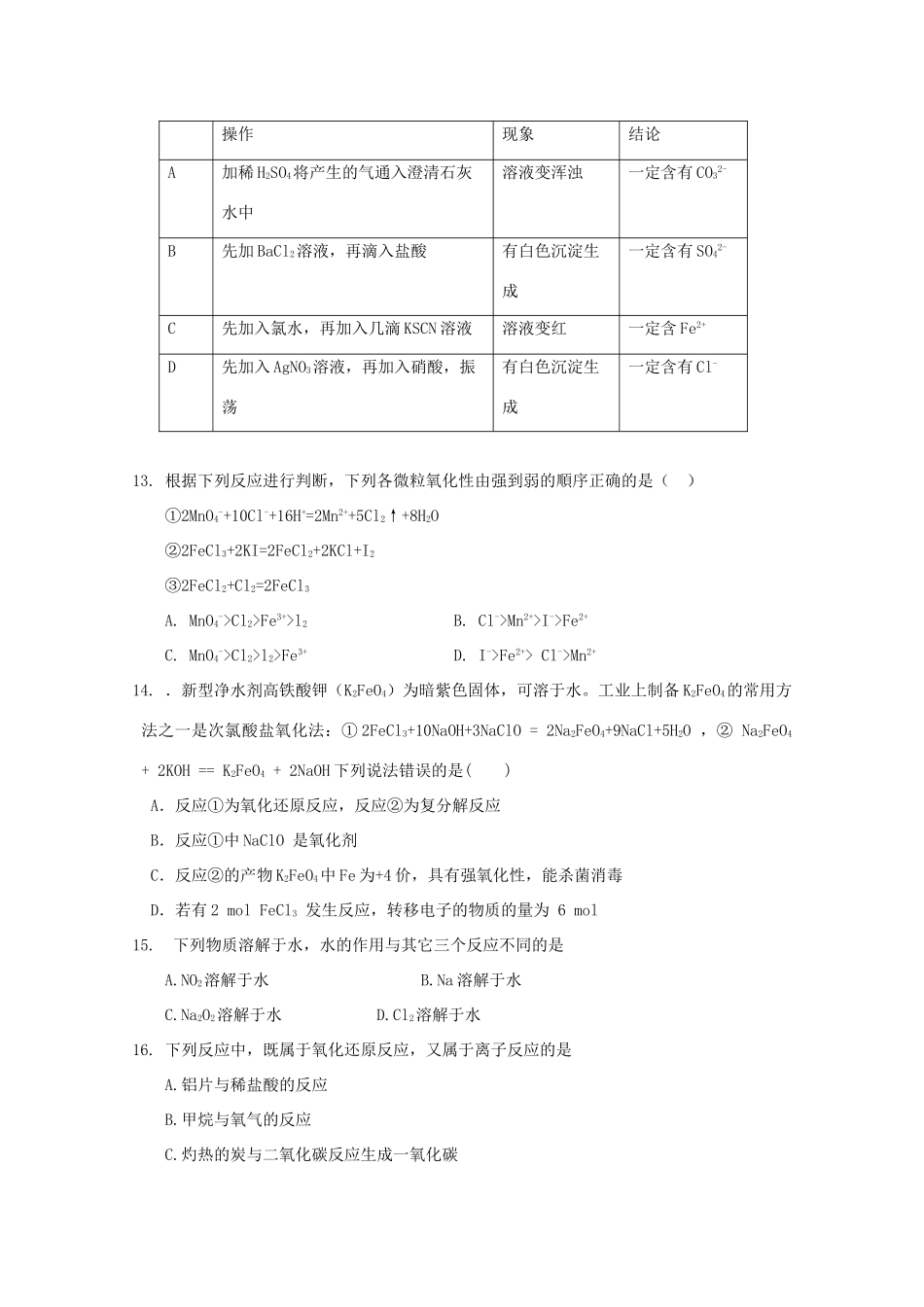 山东省新泰市高一化学上学期第三次月考试题-人教版高一全册化学试题_第3页
