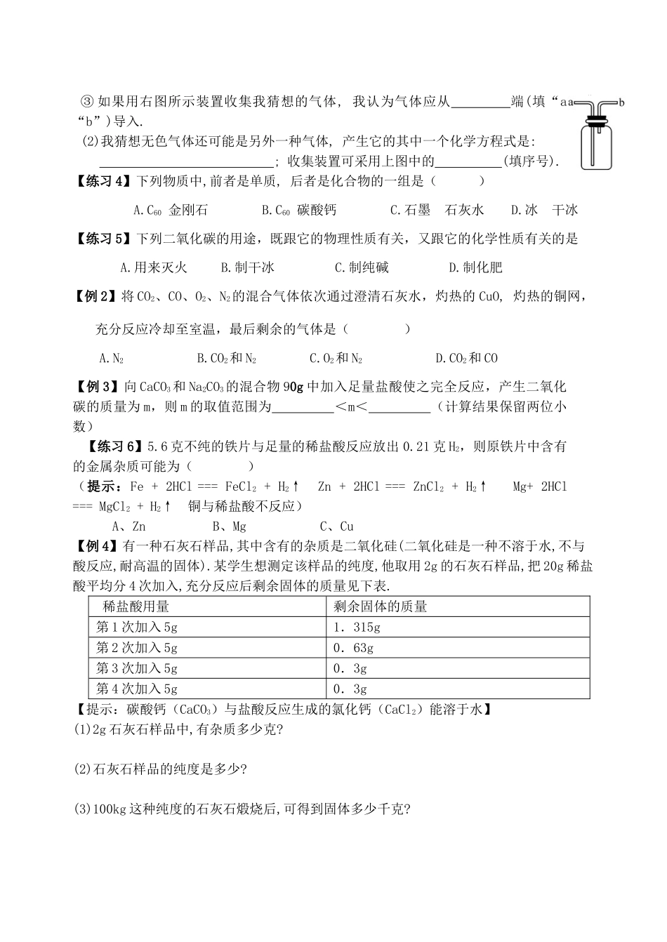 九年级化学上册 第6单元(碳和碳的氧化物)复习课(新版)新人教版试卷_第2页