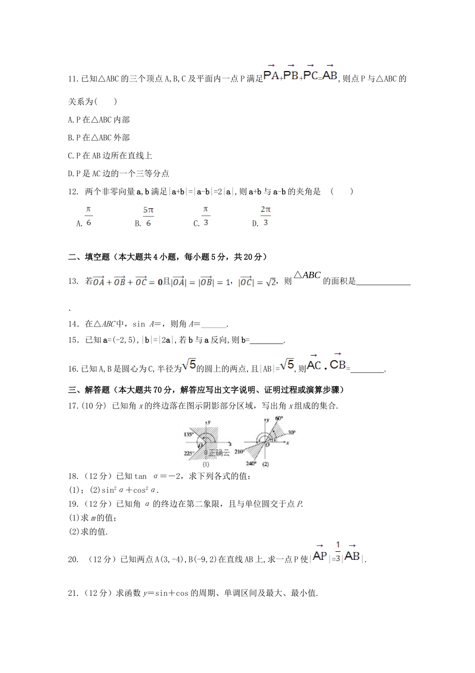 山西省忻州市静乐县静乐一中高三数学上学期第一次月考试卷 理试卷_第2页