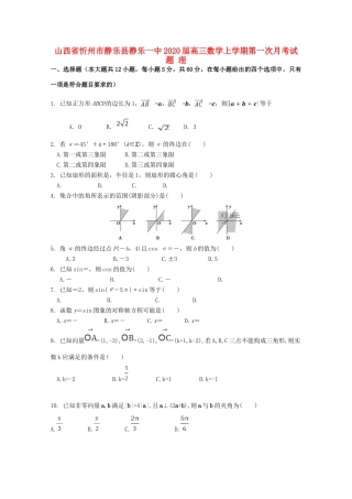山西省忻州市静乐县静乐一中高三数学上学期第一次月考试卷 理试卷