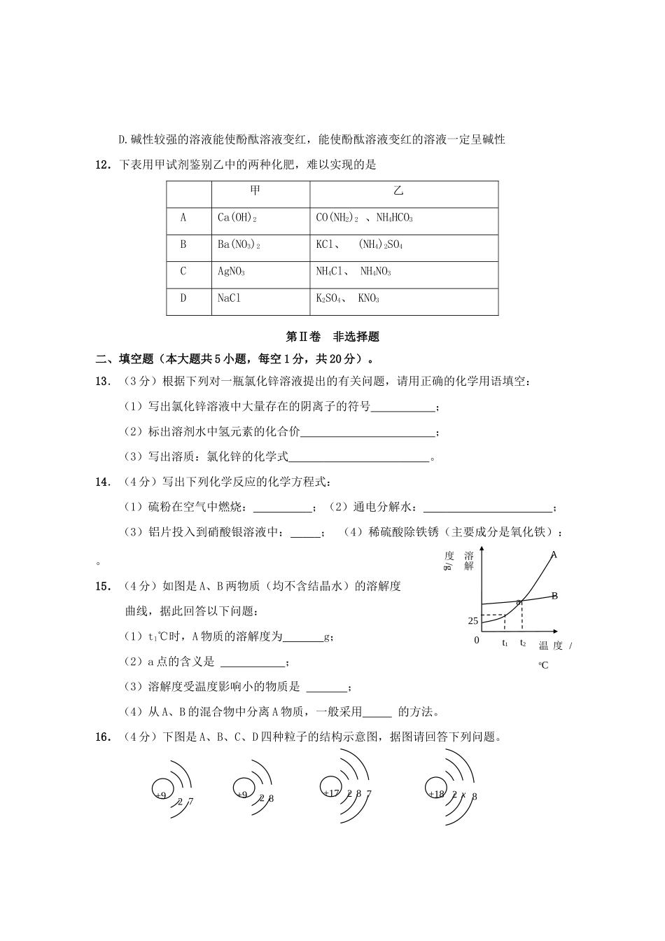 初中生化学毕业考试试题_第3页