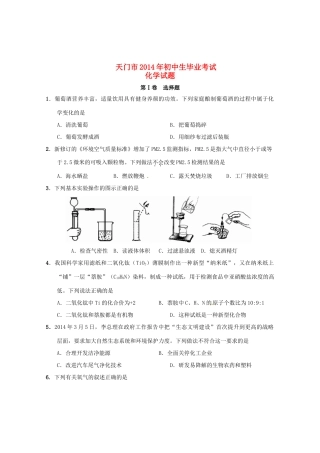 初中生化学毕业考试试题