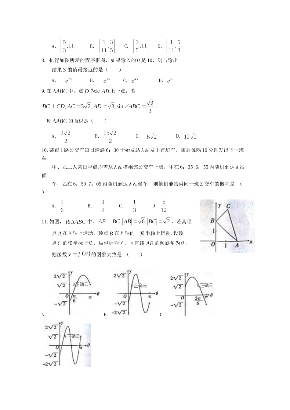 山西省忻州市静乐一中高三数学适应性考试试卷 理试卷_第2页