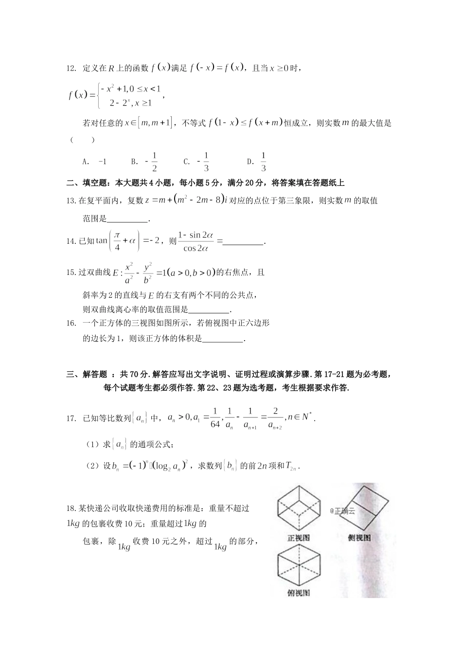 山西省忻州市静乐一中高三数学适应性考试试卷 理试卷_第3页