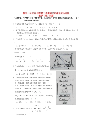 山西省忻州市静乐一中高三数学适应性考试试卷 理试卷