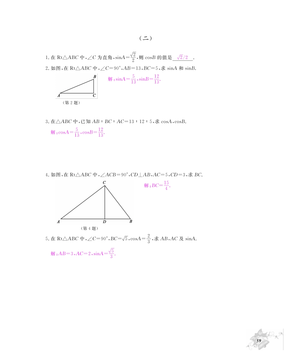 九年级数学下册 第一章 直角三角形的边角关系同步测试卷(pdf)(新版)北师大版试卷_第2页