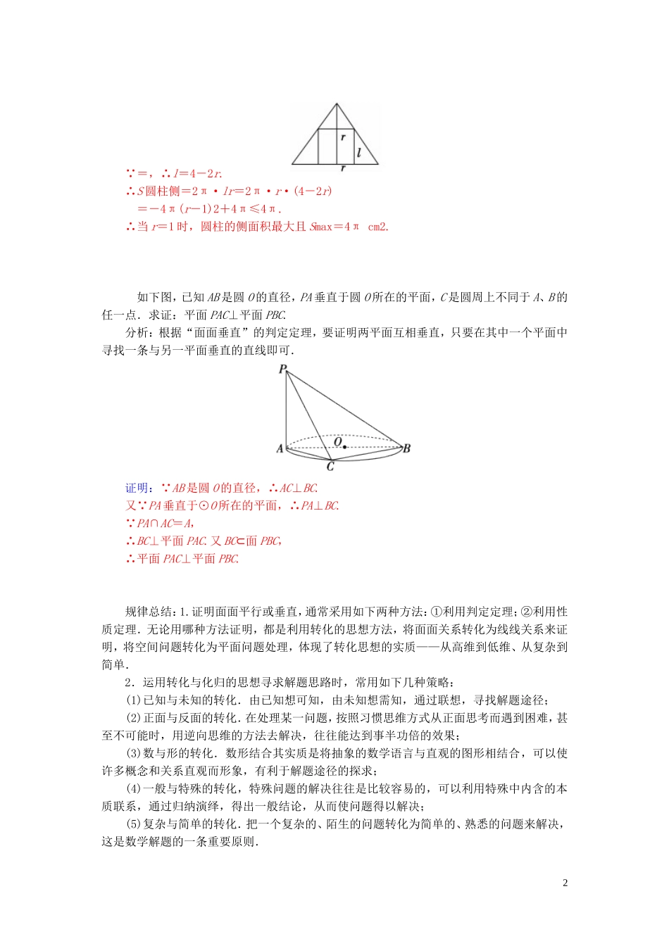 高中数学 第一章 立体几何初步章末知识整合 苏教版必修2-苏教版高二必修2数学试题_第2页