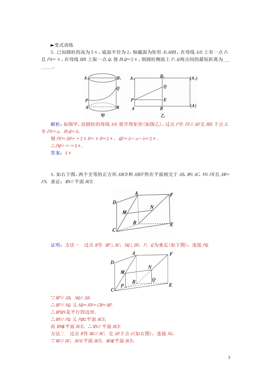 高中数学 第一章 立体几何初步章末知识整合 苏教版必修2-苏教版高二必修2数学试题_第3页