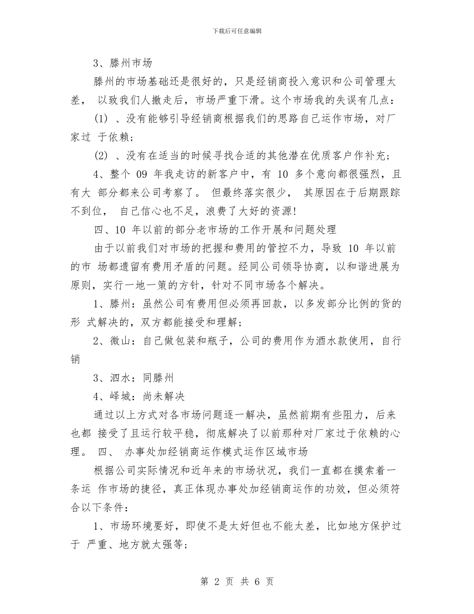 关于销售年度的工作总结与关于销售服务顾问工作总结汇编_第2页