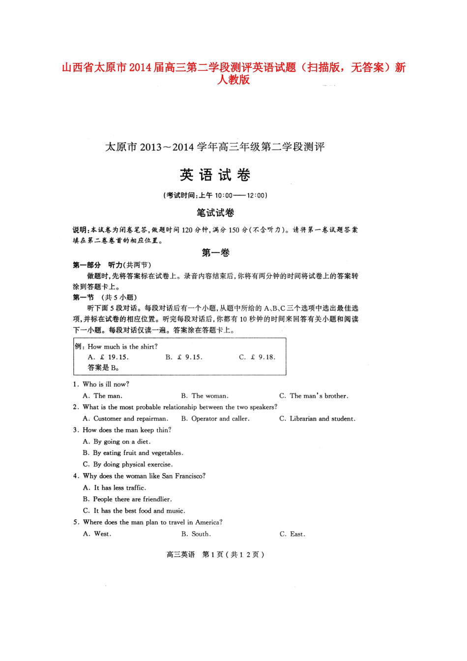 山西省太原市高三英语第二学段测评试卷(扫描版，无答案)新人教版试卷_第1页