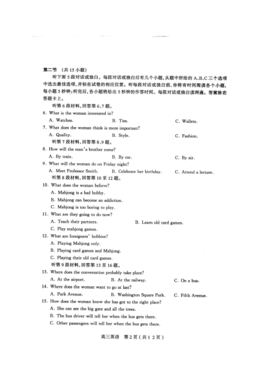 山西省太原市高三英语第二学段测评试卷(扫描版，无答案)新人教版试卷_第2页