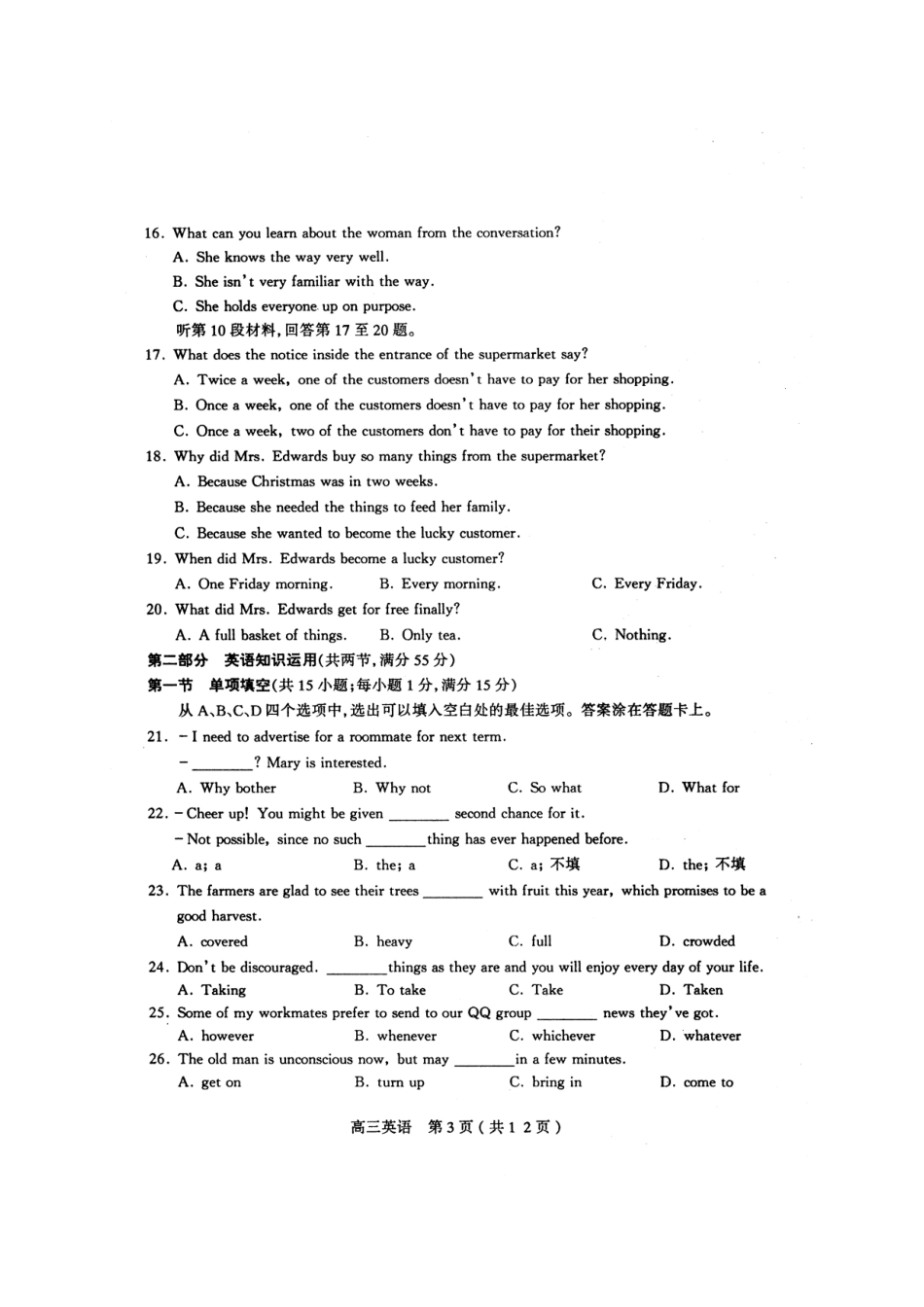 山西省太原市高三英语第二学段测评试卷(扫描版，无答案)新人教版试卷_第3页