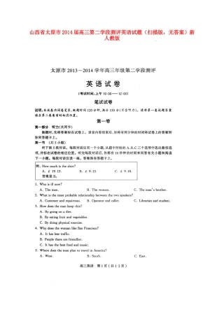 山西省太原市高三英语第二学段测评试卷(扫描版，无答案)新人教版试卷