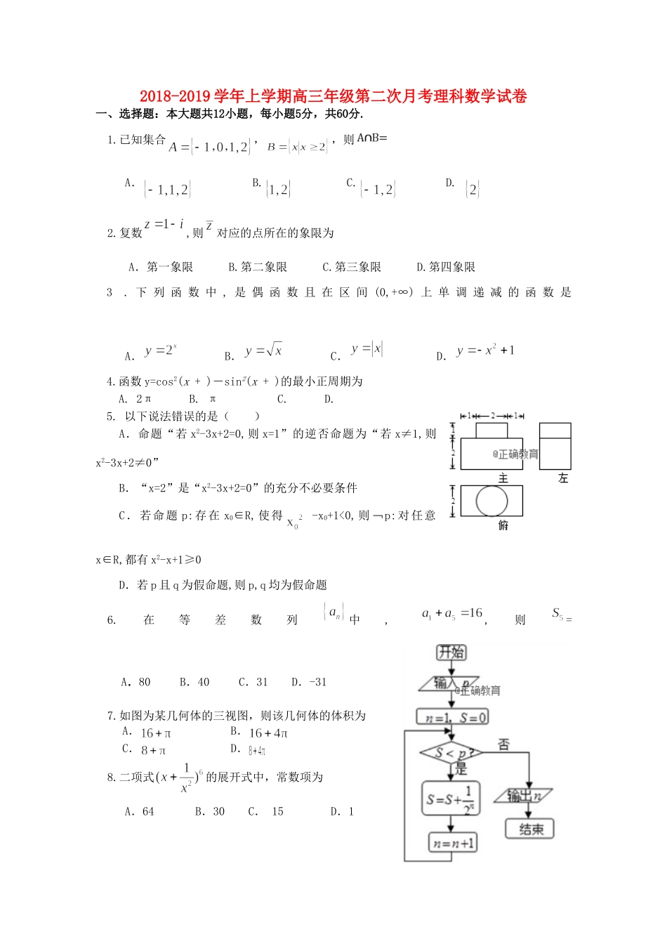 安徽省黄山一中高三数学上学期第二次月考试卷 理试卷_第1页