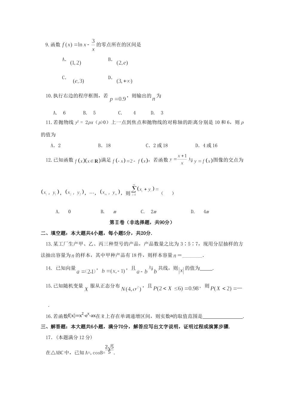 安徽省黄山一中高三数学上学期第二次月考试卷 理试卷_第2页