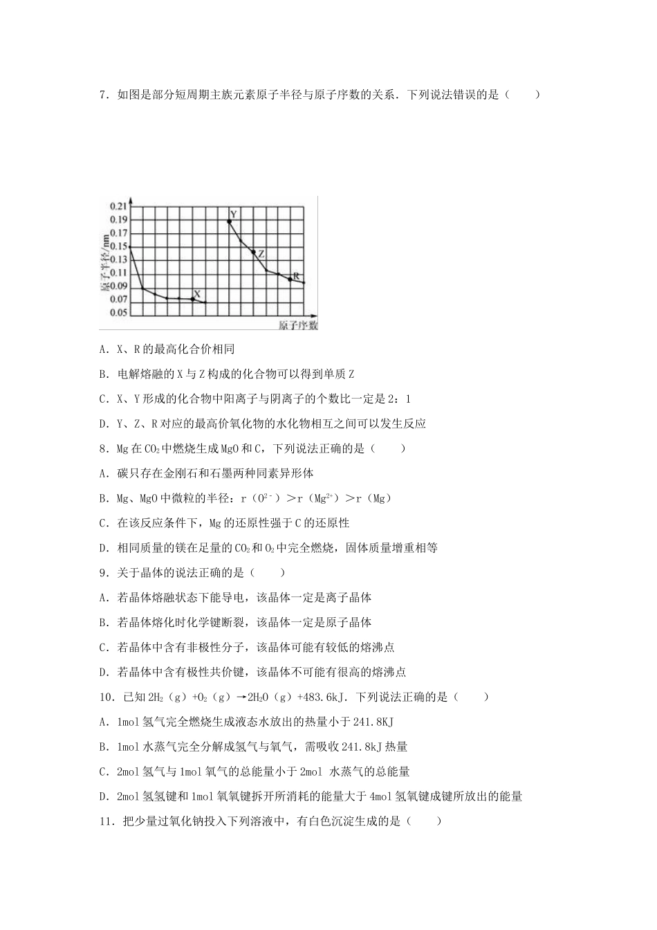 上海市浦东新区高考化学一模试卷（含解析）-人教版高三全册化学试题_第2页