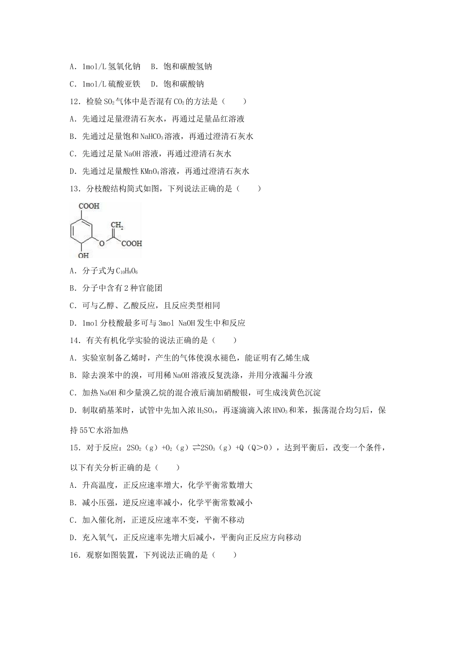 上海市浦东新区高考化学一模试卷（含解析）-人教版高三全册化学试题_第3页