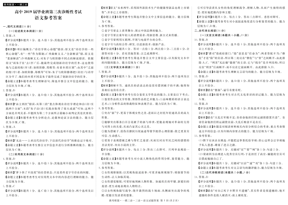 四川省教考联盟高三第三次诊断性考试语文答案 四川省教考联盟届高三语文第三次诊断性考试试卷(PDF) 四川省教考联盟届高三语文第三次诊断性考试试卷(PDF)_第1页