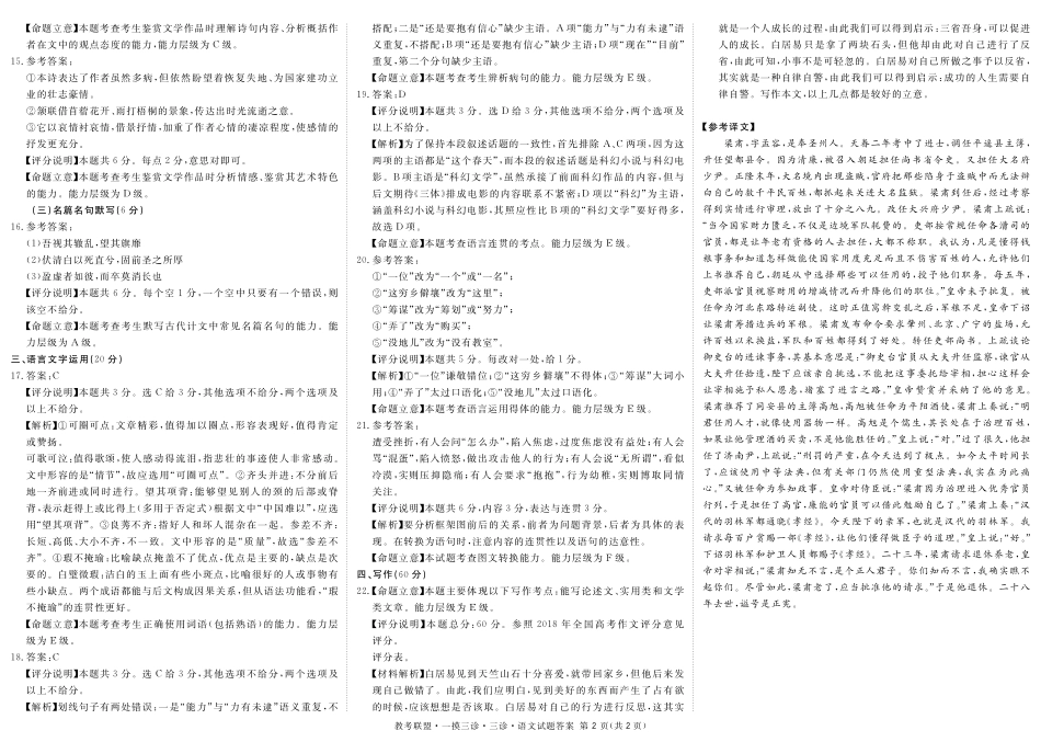 四川省教考联盟高三第三次诊断性考试语文答案 四川省教考联盟届高三语文第三次诊断性考试试卷(PDF) 四川省教考联盟届高三语文第三次诊断性考试试卷(PDF)_第2页