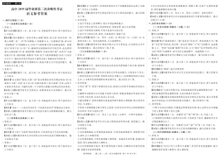 四川省教考联盟高三第三次诊断性考试语文答案 四川省教考联盟届高三语文第三次诊断性考试试卷(PDF) 四川省教考联盟届高三语文第三次诊断性考试试卷(PDF)