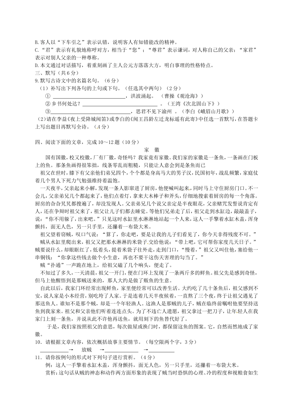 四川省成都市金堂县土桥学区七年级语文上学期第二次月考试卷 新人教版试卷_第2页