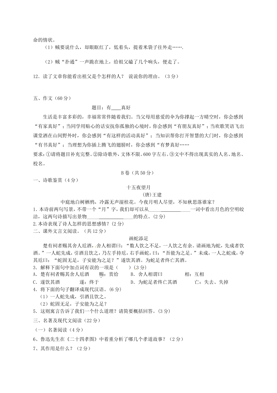 四川省成都市金堂县土桥学区七年级语文上学期第二次月考试卷 新人教版试卷_第3页
