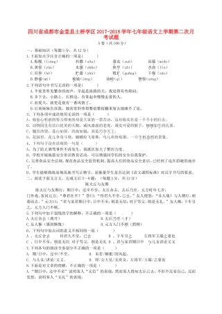 四川省成都市金堂县土桥学区七年级语文上学期第二次月考试卷 新人教版试卷