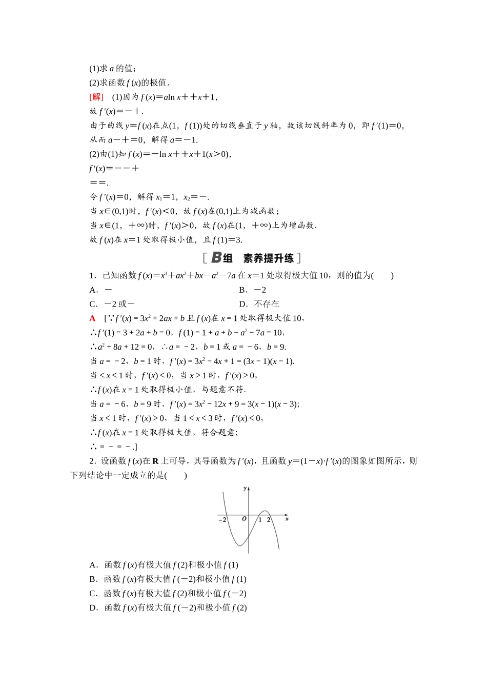 高中数学 第一章 导数及其应用 1.3.2 函数的极值与导数课时分层作业（含解析）新人教A版选修2-2-新人教A版高二选修2-2数学试题_第3页