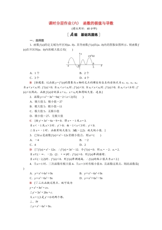 高中数学 第一章 导数及其应用 1.3.2 函数的极值与导数课时分层作业（含解析）新人教A版选修2-2-新人教A版高二选修2-2数学试题