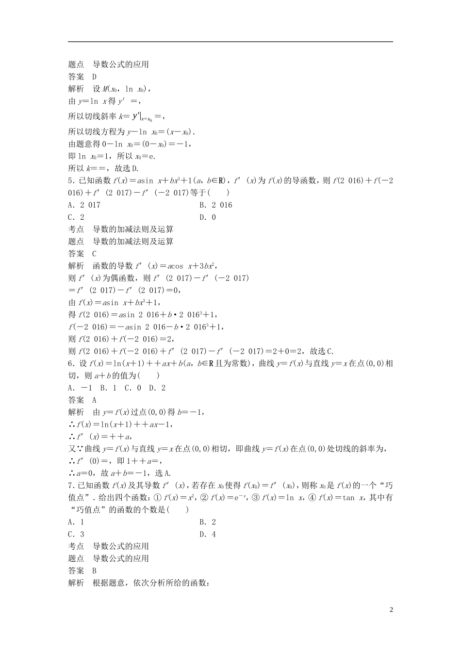 高中数学 第一章 导数及其应用滚动训练一 新人教A版选修2-2-新人教A版高二选修2-2数学试题_第2页