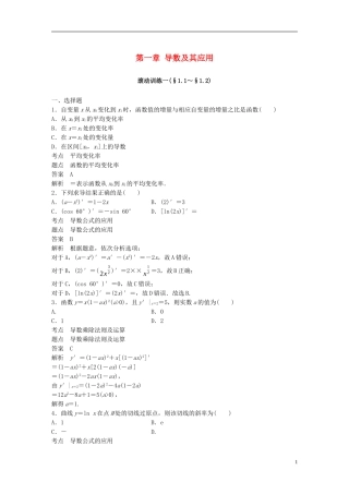 高中数学 第一章 导数及其应用滚动训练一 新人教A版选修2-2-新人教A版高二选修2-2数学试题