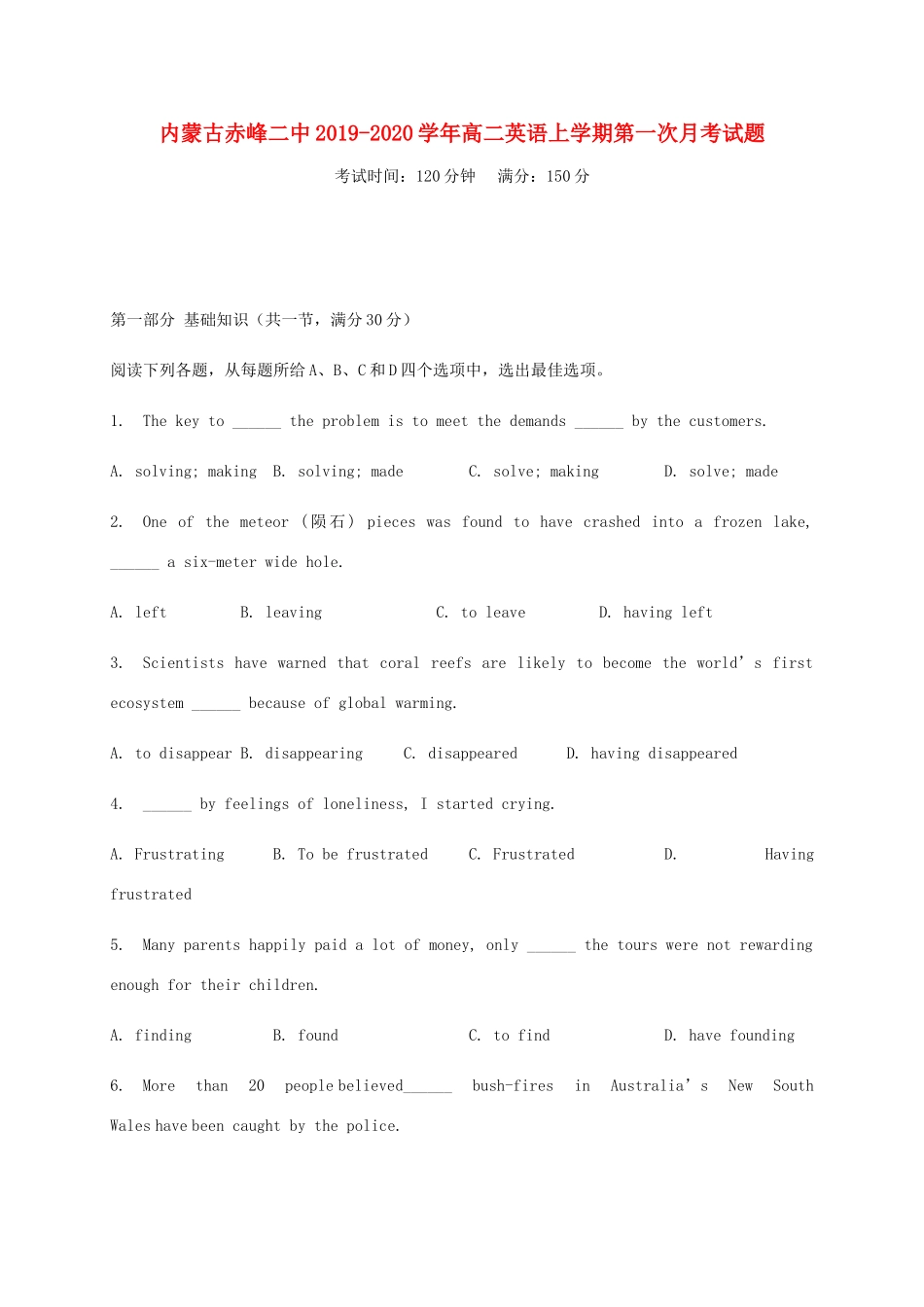 内蒙古赤峰二中高二英语上学期第一次月考试题_第1页