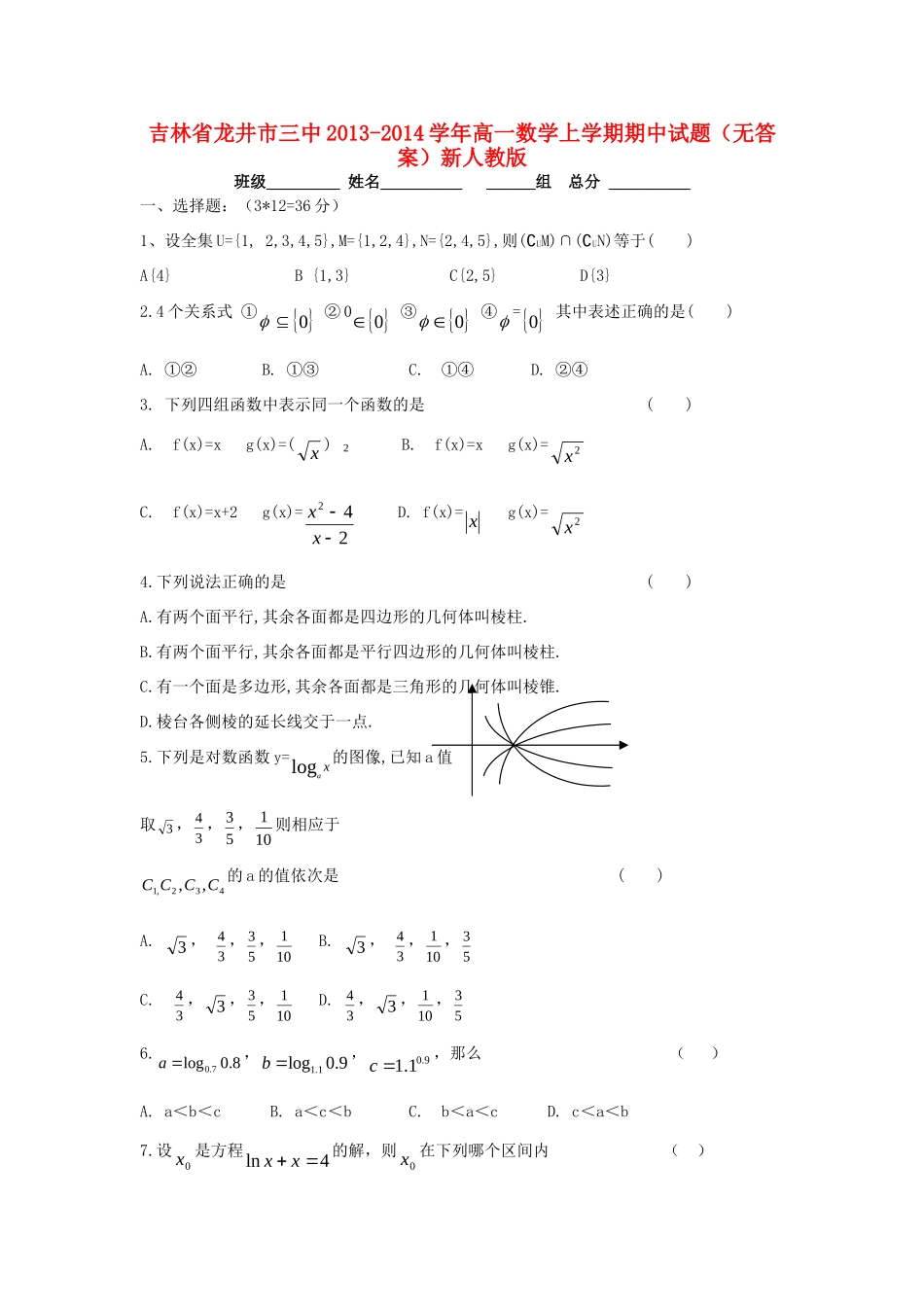 吉林省龙井市三中高一数学上学期期中试卷新人教版试卷_第1页