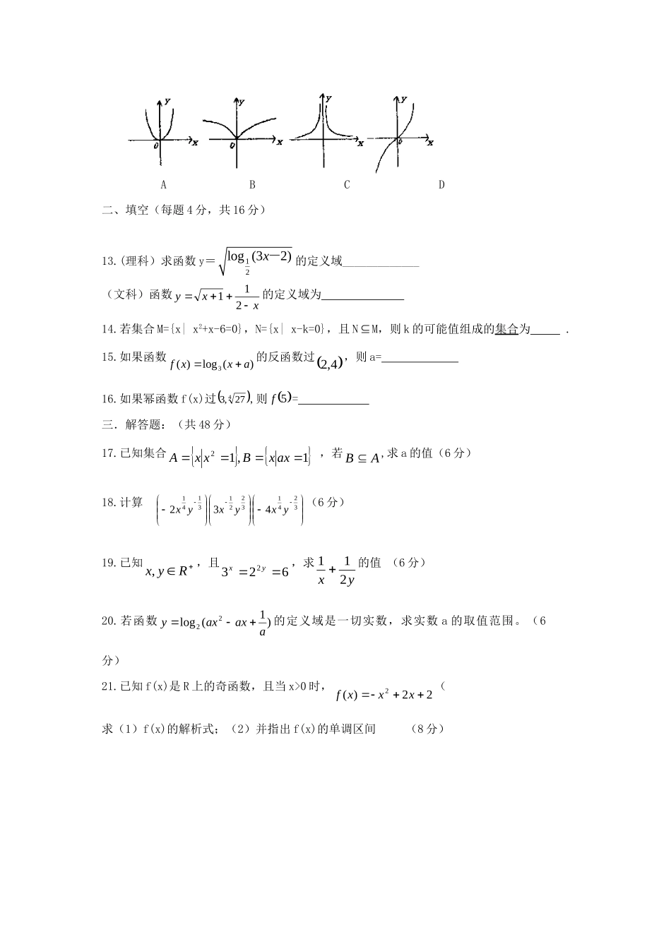 吉林省龙井市三中高一数学上学期期中试卷新人教版试卷_第3页