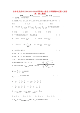 吉林省龙井市三中高一数学上学期期中试卷新人教版试卷