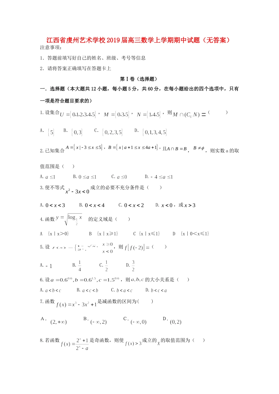 高三数学上学期期中试卷试卷_第1页
