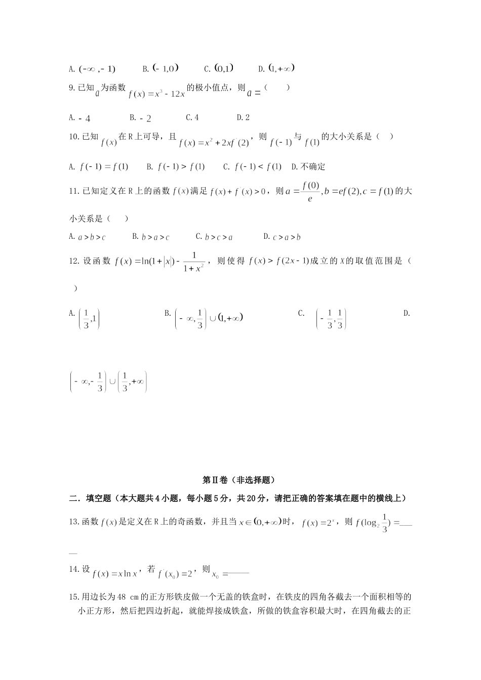 高三数学上学期期中试卷试卷_第2页